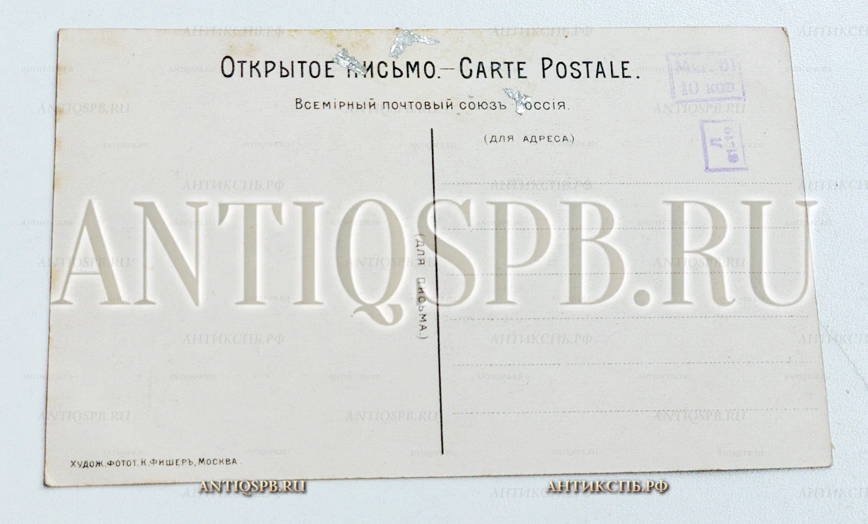 Открытка старинная. Открытое письмо. Carte Postale. Чистая. "Сестрорецкий курорт. На террасе курзала". Фотот. К. Фишер. Всемирный почтовый союз. Россия. Нач. ХХ века. №5069